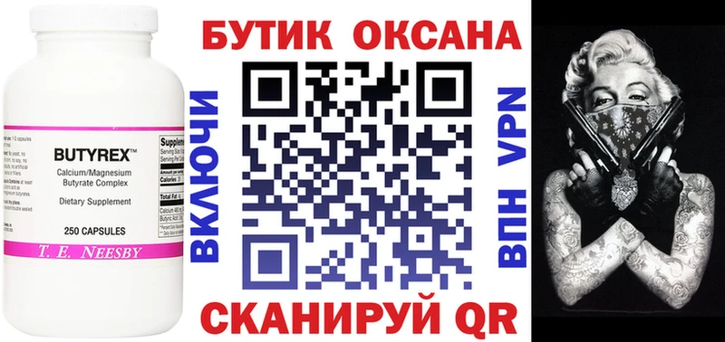 БУТИРАТ 1.4BDO  Ачинск 