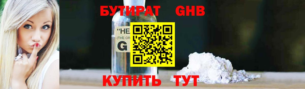 БУТИРАТ 99% Ачинск