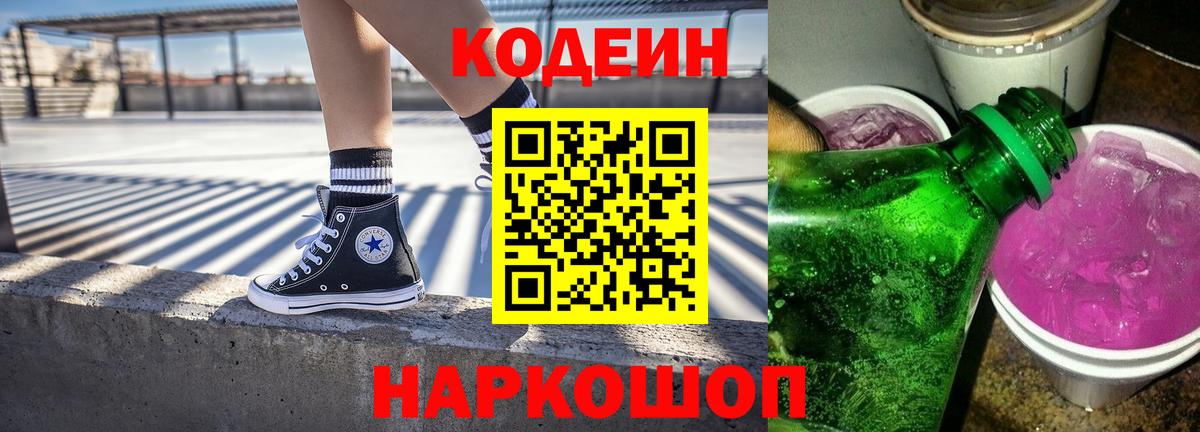 Ачинск  Кодеин напиток Lean (лин)  Вход с VPN  Кодеиновый сироп Lean Purple Drank 
