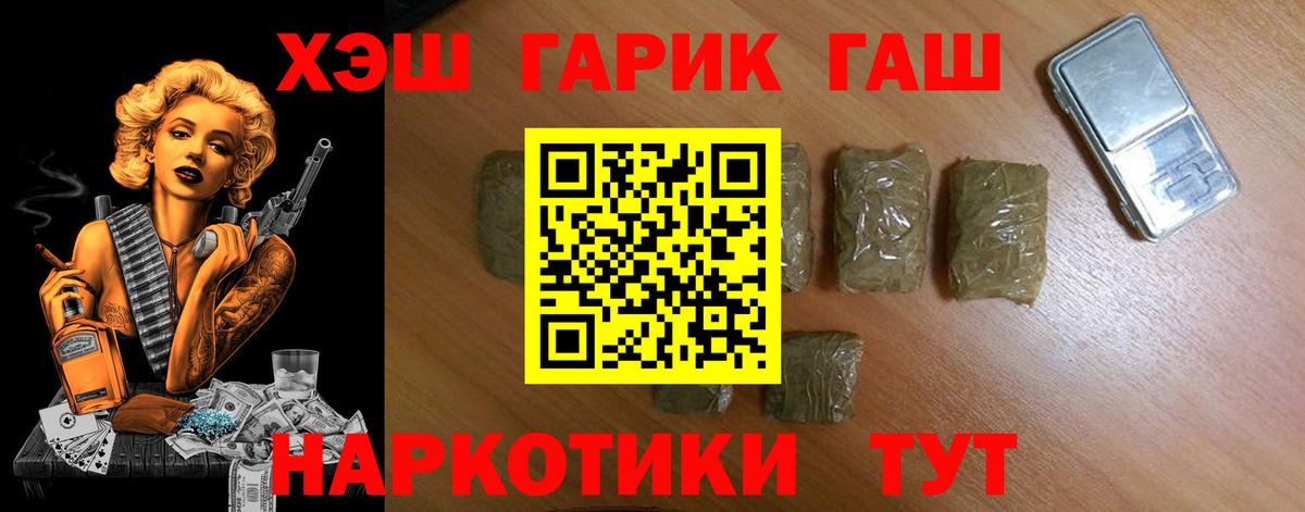 Ачинск  ГАШ Premium  Вход с VPN  Гашиш VHQ 