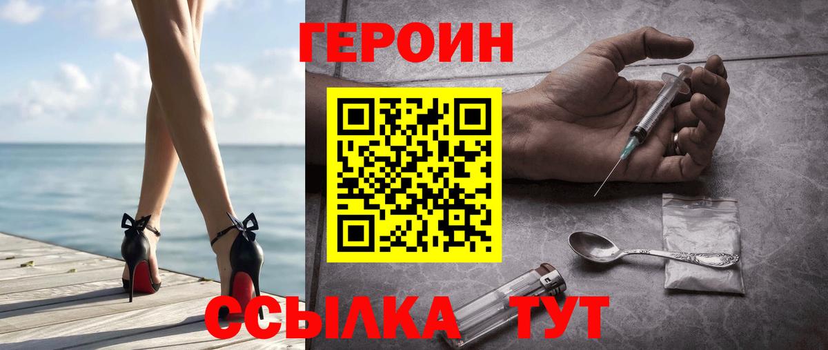 Героин хмурый Ачинск