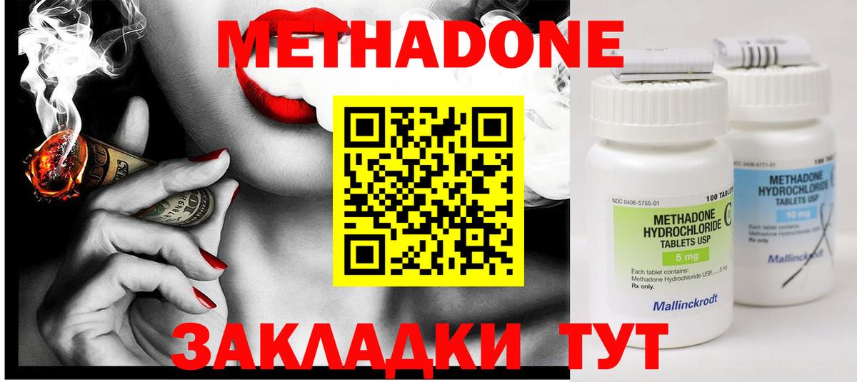 Метадон methadone  Вход с VPN  Ачинск 