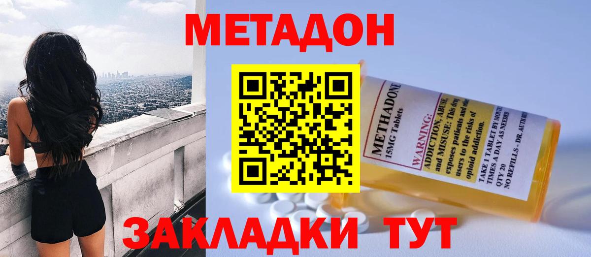 Метадон мёд Ачинск