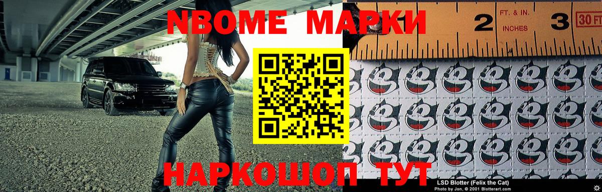 Марки N-bome 1,5мг Ачинск