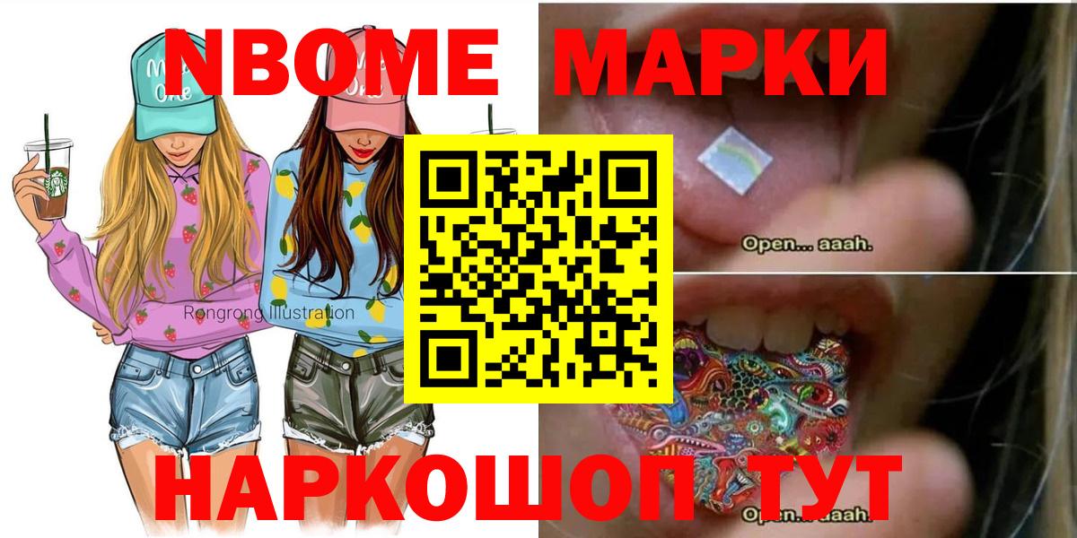 Марки NBOMe 1500мкг  купить   Ачинск  Марки NBOMe 1500мкг 